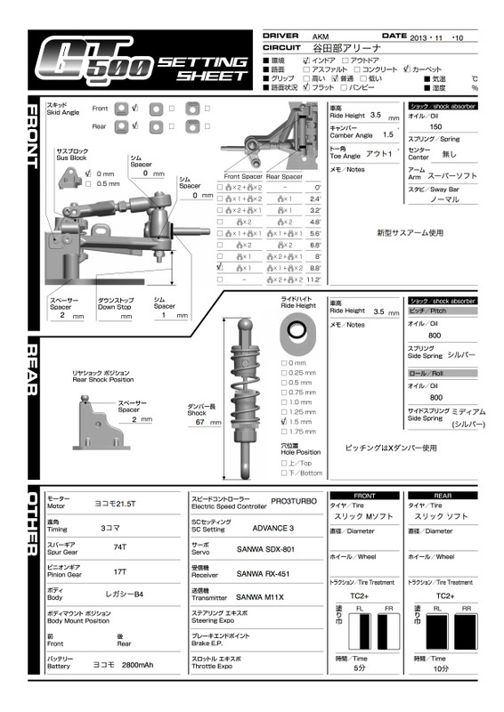 Gt500__setupsheet_131110